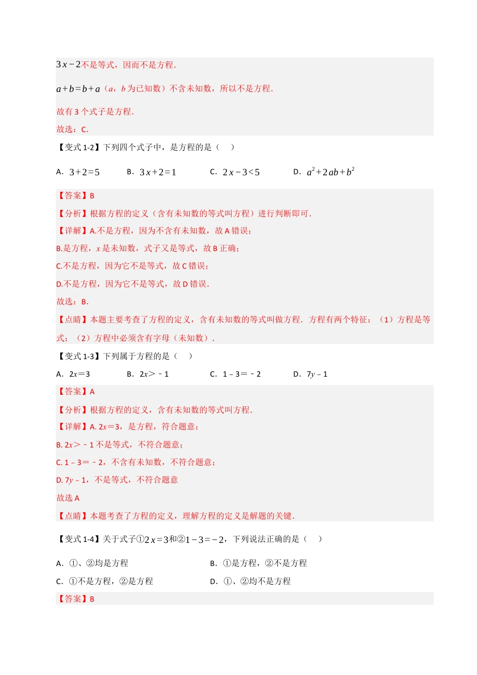 初中七年级数学上册-5.1 一元一次方程（知识解读+达标检测）（含解析）.docx_第3页