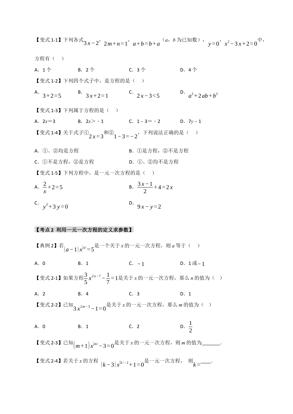 初中七年级数学上册-5.1 一元一次方程（知识解读+达标检测）（学生版）.docx_第2页
