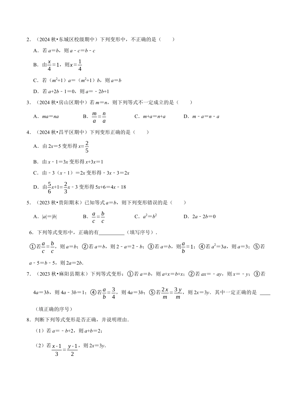 初中七年级数学上册-5.2  等式的基本性质（7大题型提分练）（无答案）.docx_第3页
