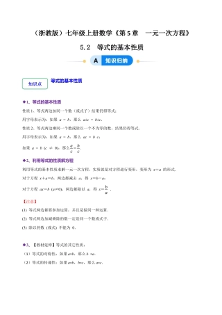 初中七年级数学上册-5.2  等式的基本性质（7大题型提分练）（无答案）.docx