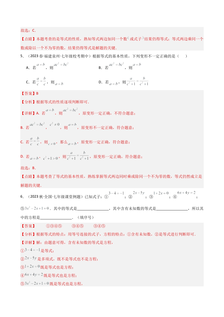 初中七年级数学上册-5.2 等式的基本性质（分层练习）（解析版）.docx_第3页