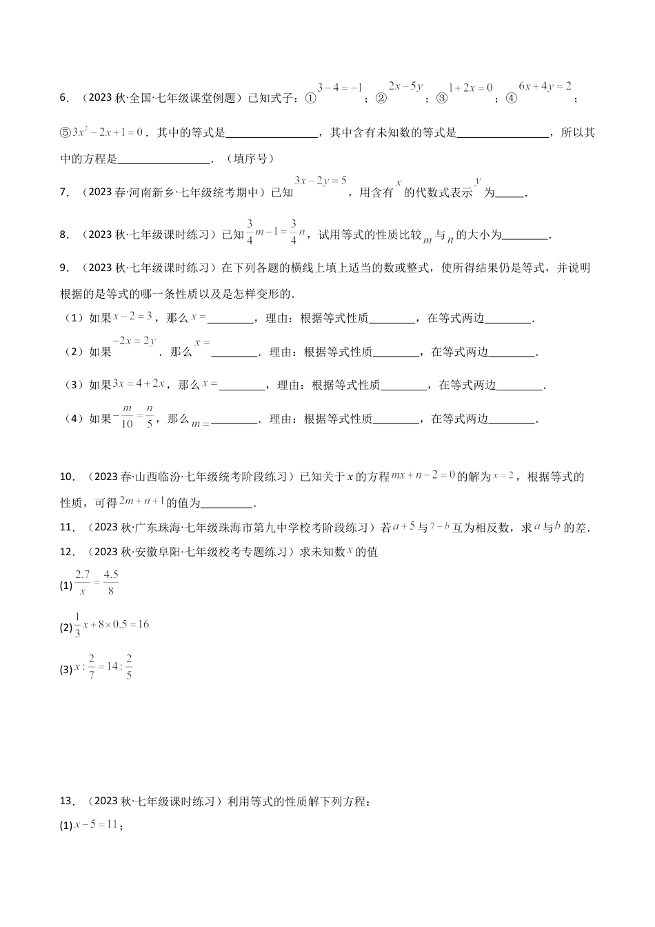 初中七年级数学上册-5.2 等式的基本性质（分层练习）（无答案）.docx_第2页