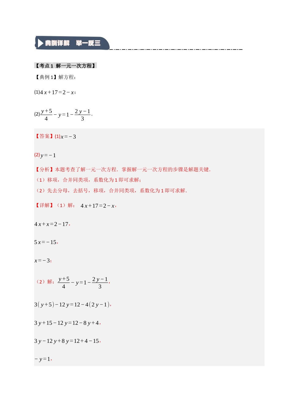 初中七年级数学上册-5.2 解一元一次方程（知识解读+达标检测）（含解析）.docx_第2页