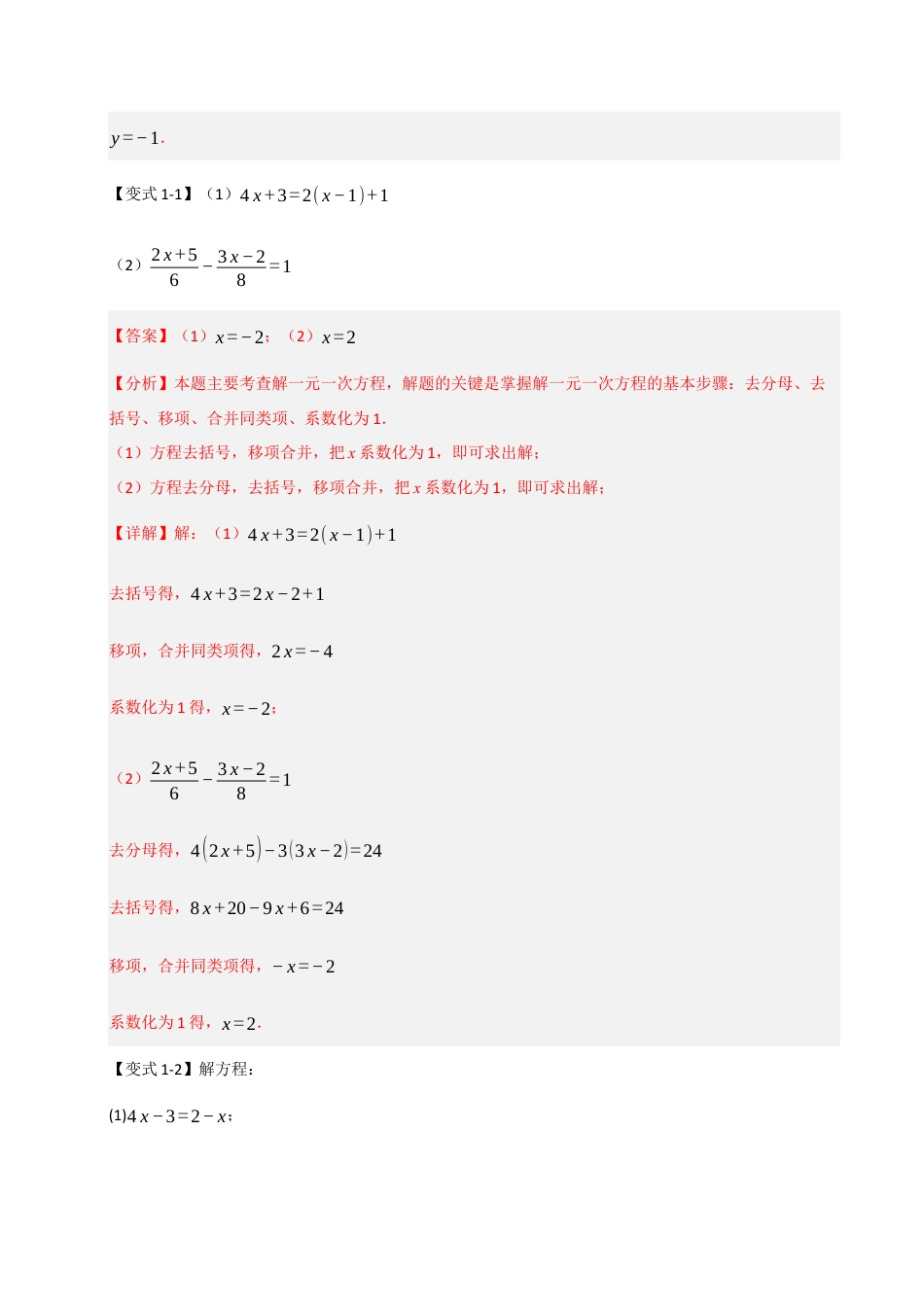 初中七年级数学上册-5.2 解一元一次方程（知识解读+达标检测）（含解析）.docx_第3页