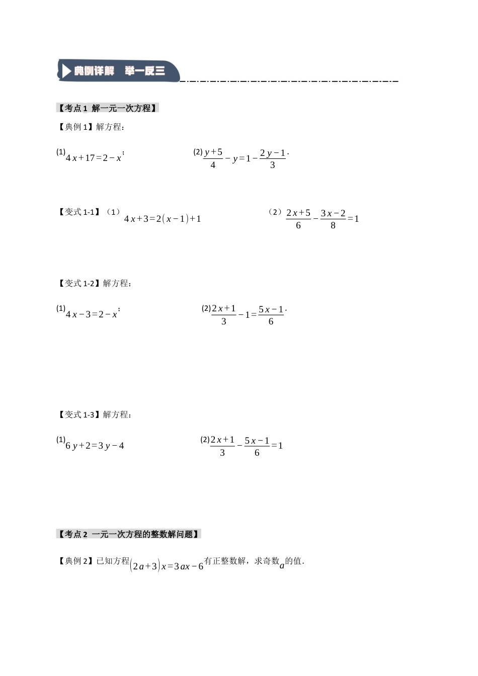 初中七年级数学上册-5.2 解一元一次方程（知识解读+达标检测）（学生版）.docx_第2页