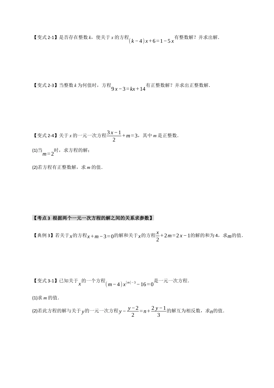 初中七年级数学上册-5.2 解一元一次方程（知识解读+达标检测）（学生版）.docx_第3页
