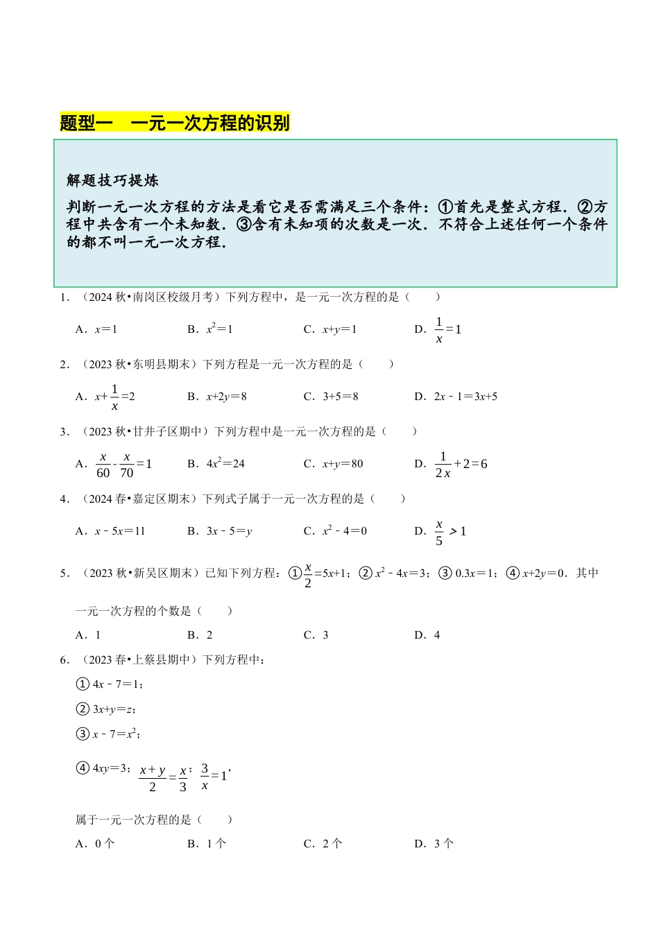 初中七年级数学上册-5.3  一元一次方程和它的解（6大题型提分练）（无答案）.docx_第2页