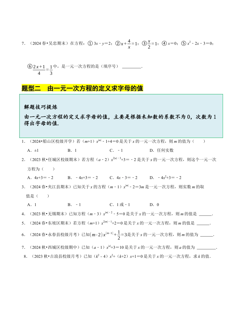 初中七年级数学上册-5.3  一元一次方程和它的解（6大题型提分练）（无答案）.docx_第3页