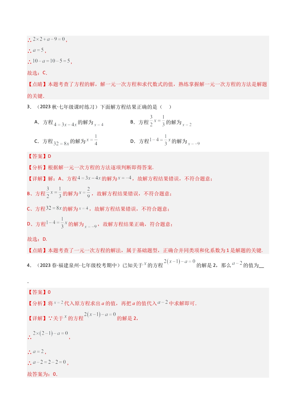 初中七年级数学上册-5.3 一元一次方程的解法（4大题型）（分层练习）（解析版）.docx_第2页