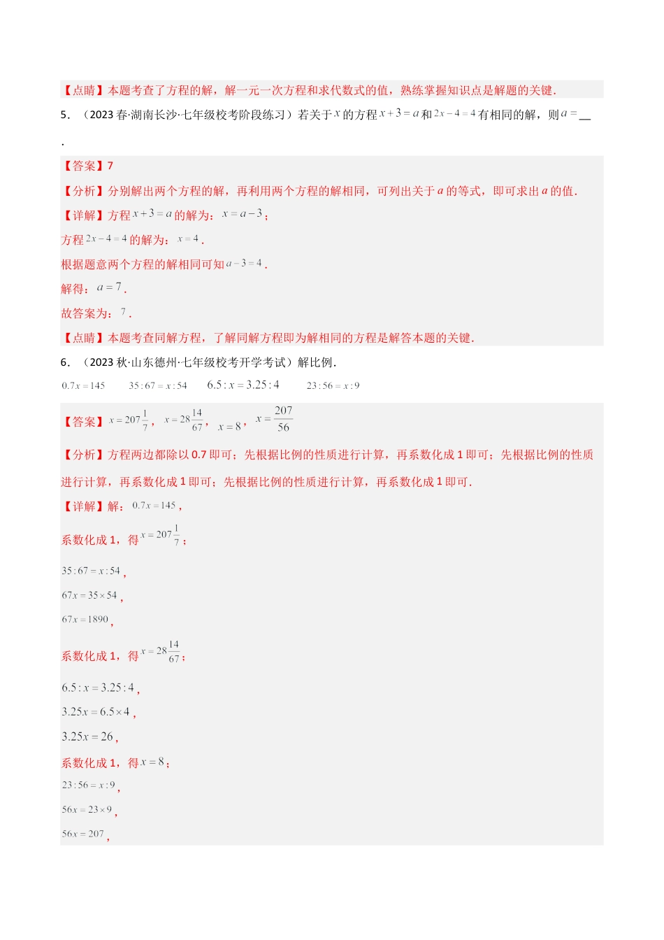 初中七年级数学上册-5.3 一元一次方程的解法（4大题型）（分层练习）（解析版）.docx_第3页