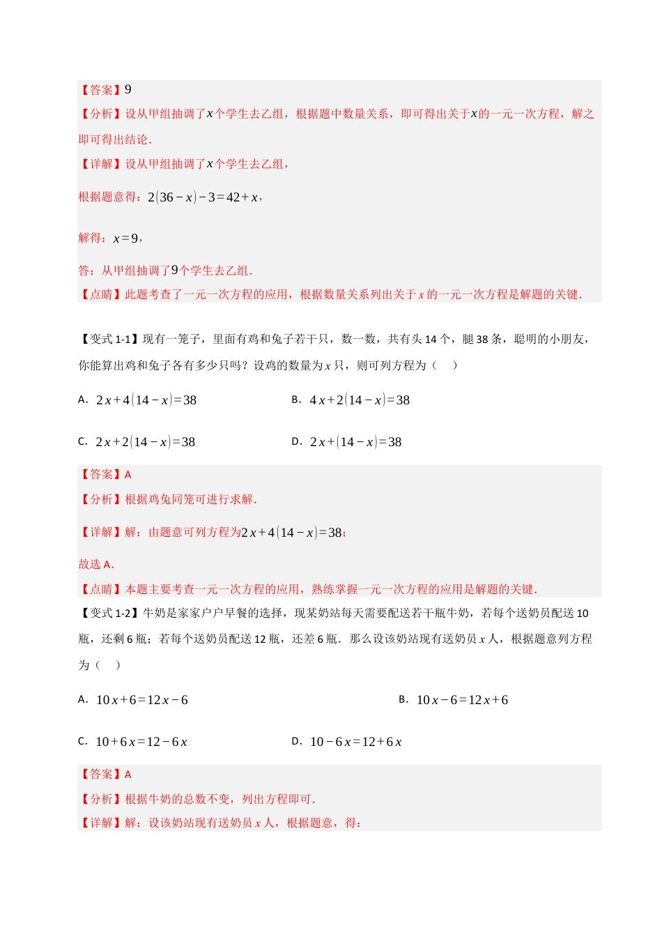 初中七年级数学上册-5.3 一元一次方程的应用（知识解读+达标检测）（含解析）.docx_第2页