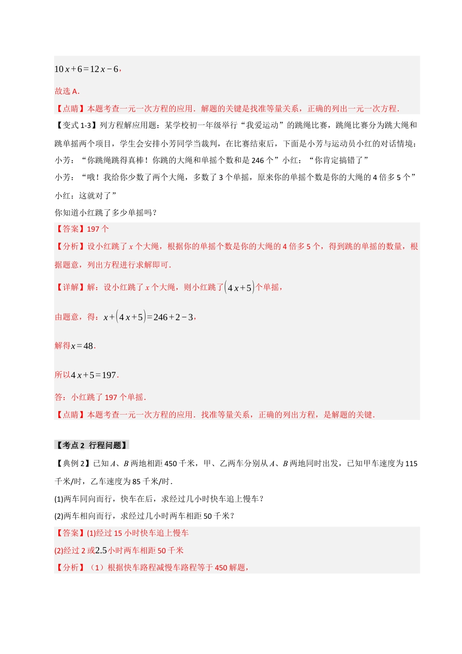 初中七年级数学上册-5.3 一元一次方程的应用（知识解读+达标检测）（含解析）.docx_第3页
