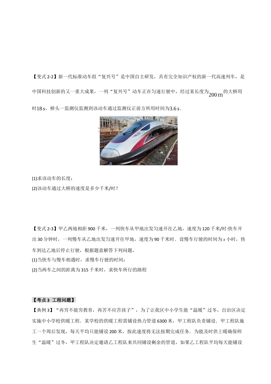 初中七年级数学上册-5.3 一元一次方程的应用（知识解读+达标检测）（学生版）.docx_第3页