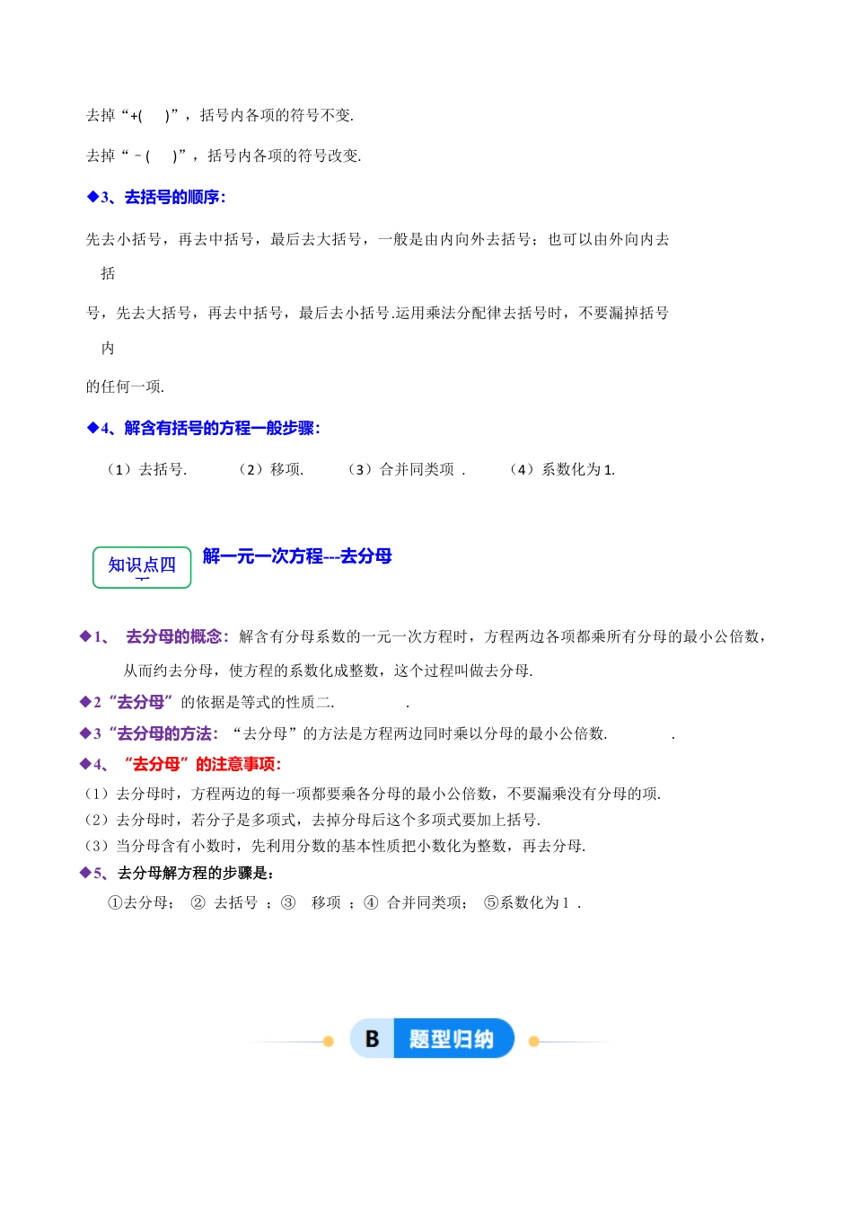 初中七年级数学上册-5.4  一元一次方程的解法（9大题型提分练）（无答案）.docx_第2页
