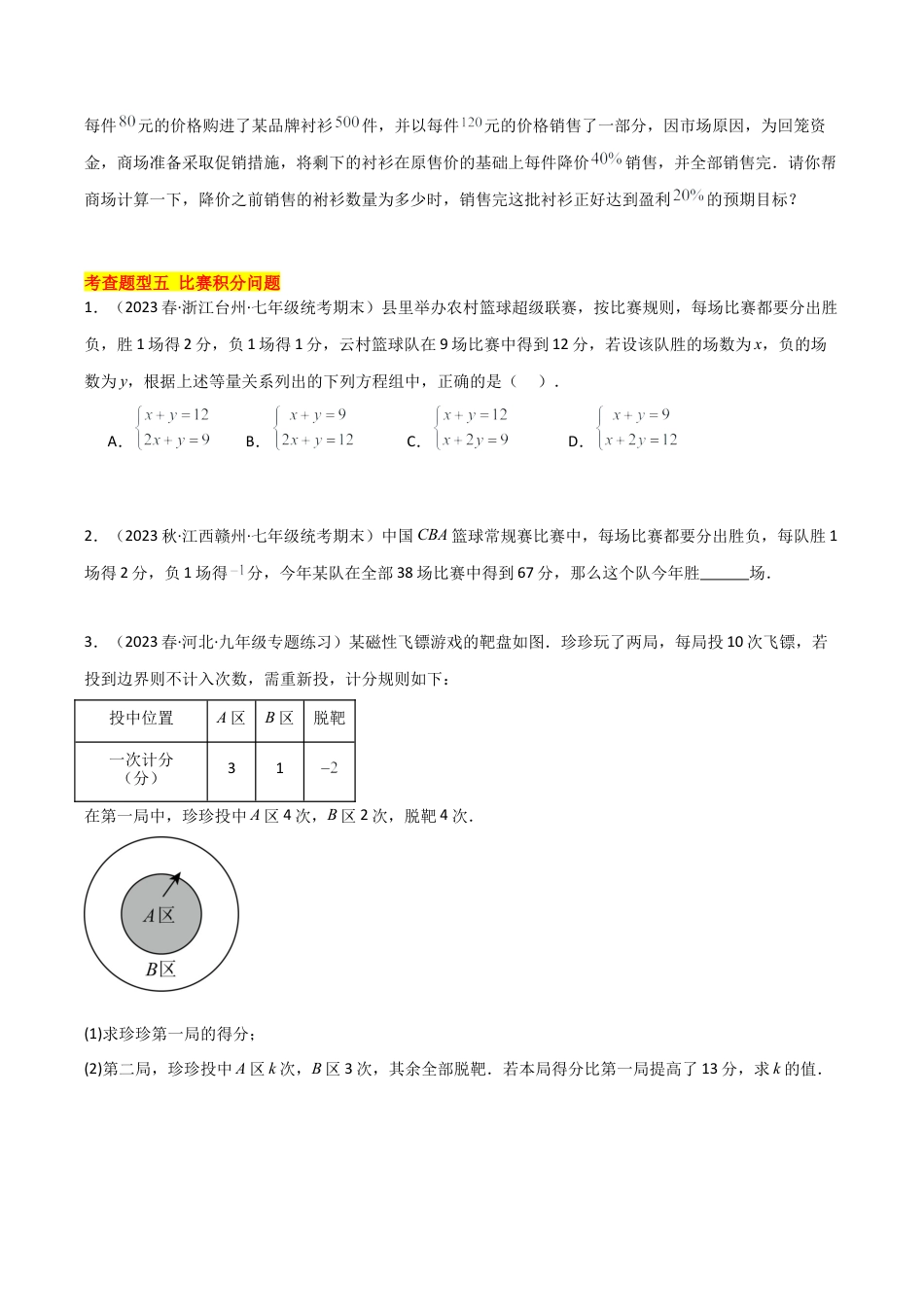 初中七年级数学上册-5.4 一元一次方程的应用（14大题型）（分层练习）（无答案）.docx_第3页