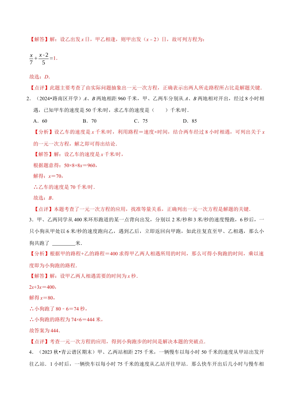 初中七年级数学上册-5.5  一元一次方程的应用（二）（12大题型提分练）（解析版）.docx_第3页