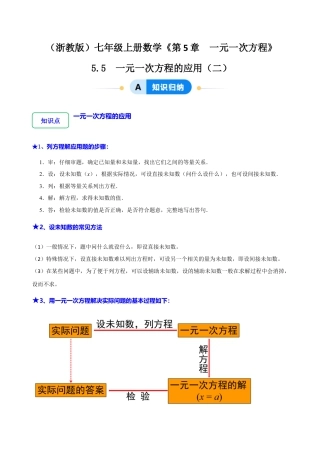初中七年级数学上册-5.5  一元一次方程的应用（二）（12大题型提分练）（解析版）.docx