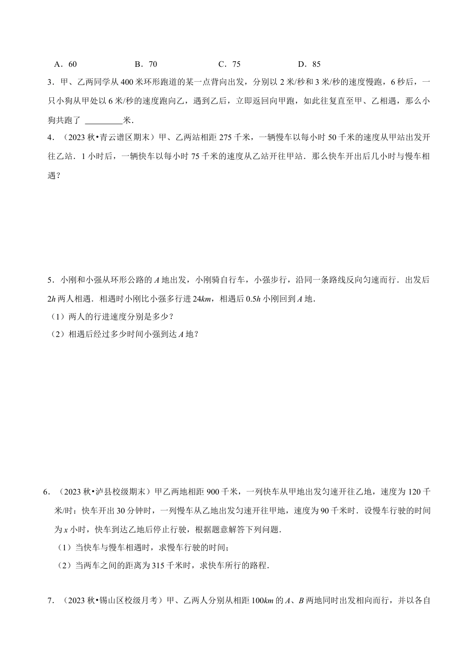 初中七年级数学上册-5.5  一元一次方程的应用（二）（12大题型提分练）（无答案）.docx_第3页