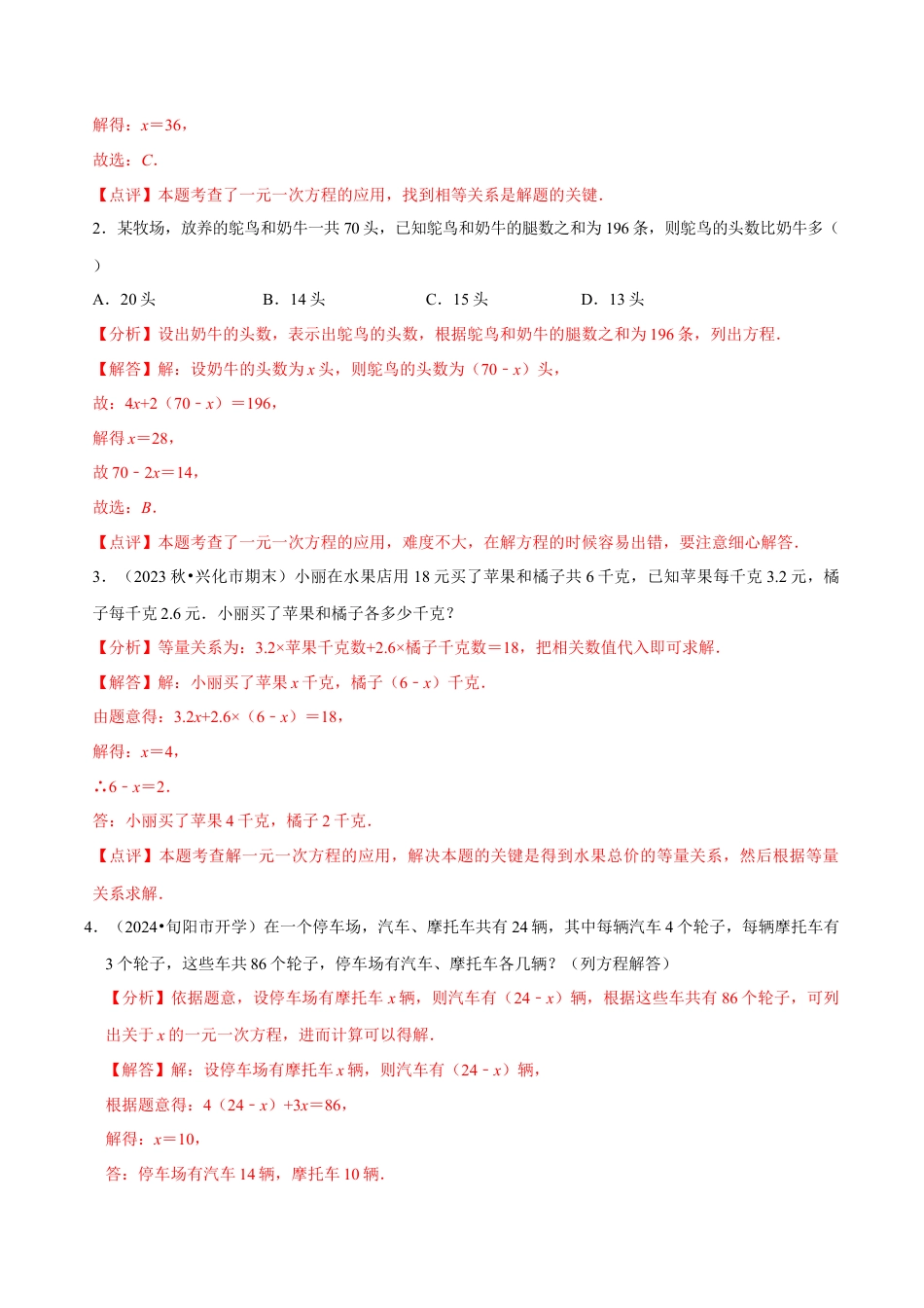 初中七年级数学上册-5.5  一元一次方程的应用（一）（12大题型提分练）（解析版）.docx_第3页