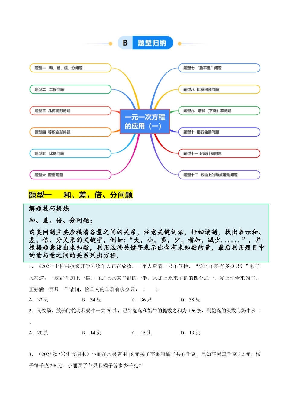 初中七年级数学上册-5.5  一元一次方程的应用（一）（12大题型提分练）（无答案）.docx_第2页