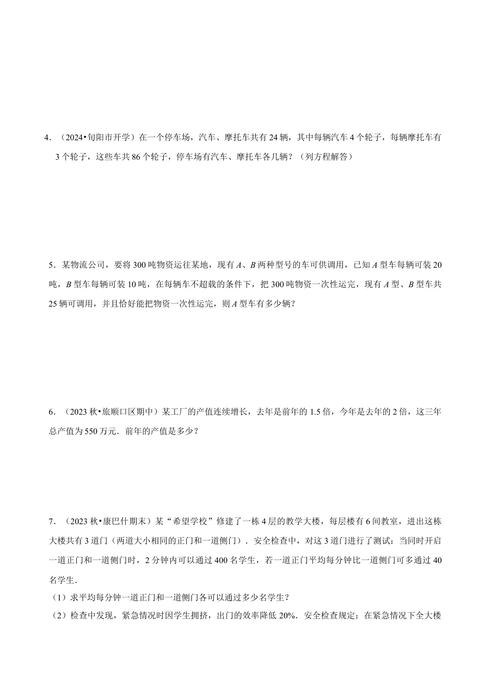 初中七年级数学上册-5.5  一元一次方程的应用（一）（12大题型提分练）（无答案）.docx_第3页