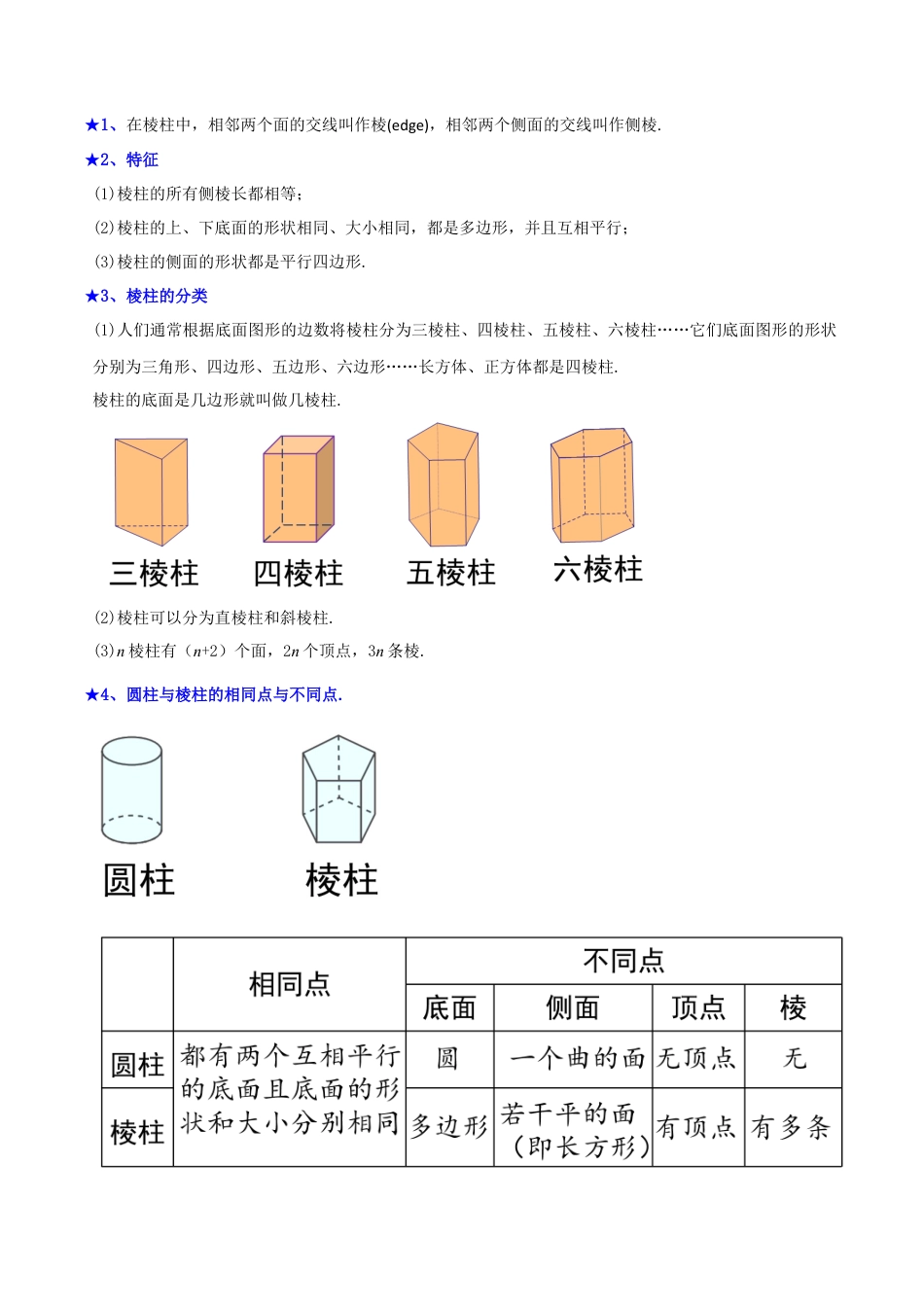 初中七年级数学上册-6.1几何图形（7大题型题分练）（无答案）.docx_第2页