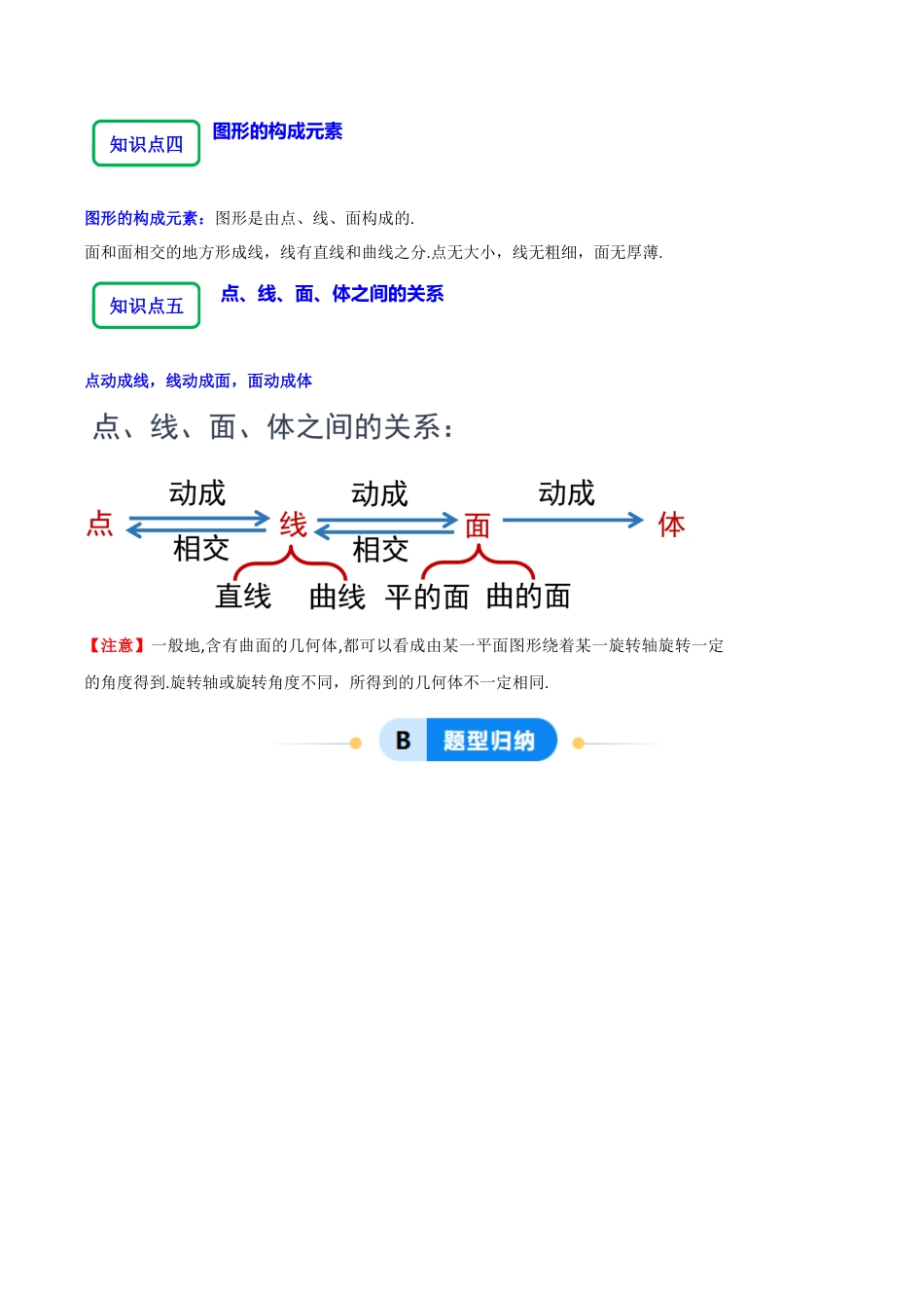 初中七年级数学上册-6.1几何图形（7大题型题分练）（无答案）.docx_第3页