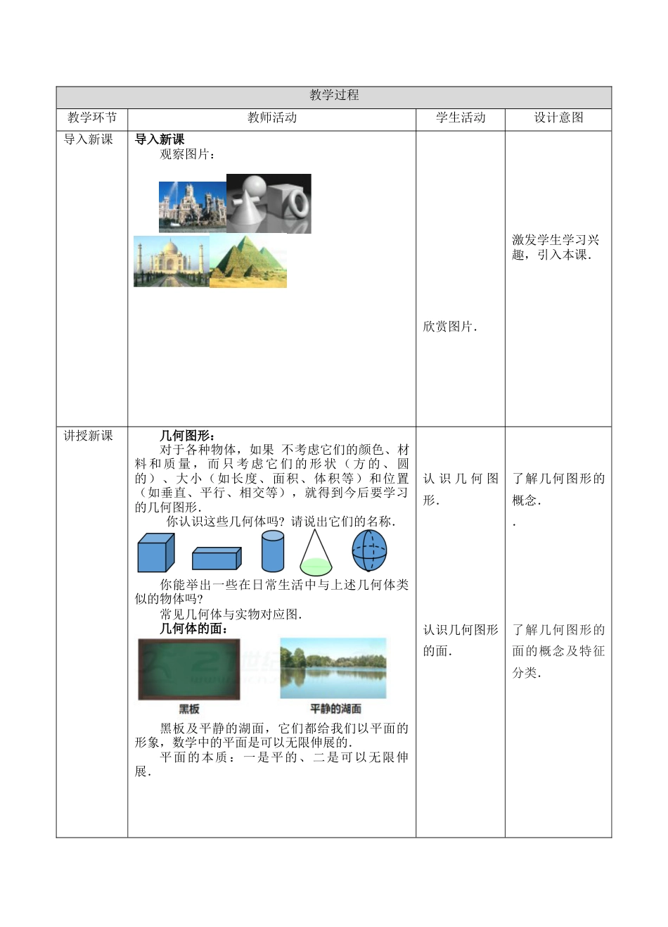 初中七年级数学上册-6.1几何图形(教案)   —浙教版数学七年级上册.docx_第2页