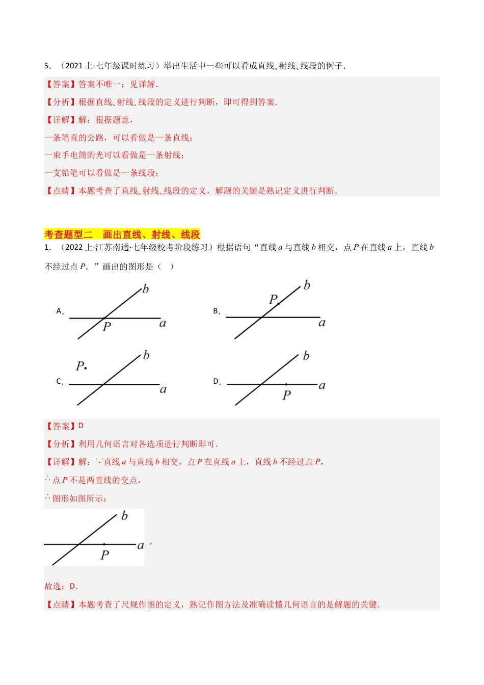初中七年级数学上册-6.2 线段、射线和直线（7大题型）（分层练习）（解析版）.docx_第3页