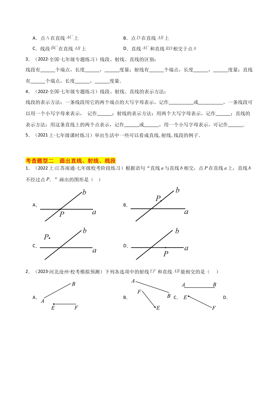 初中七年级数学上册-6.2 线段、射线和直线（7大题型）（分层练习）（无答案）.docx_第2页