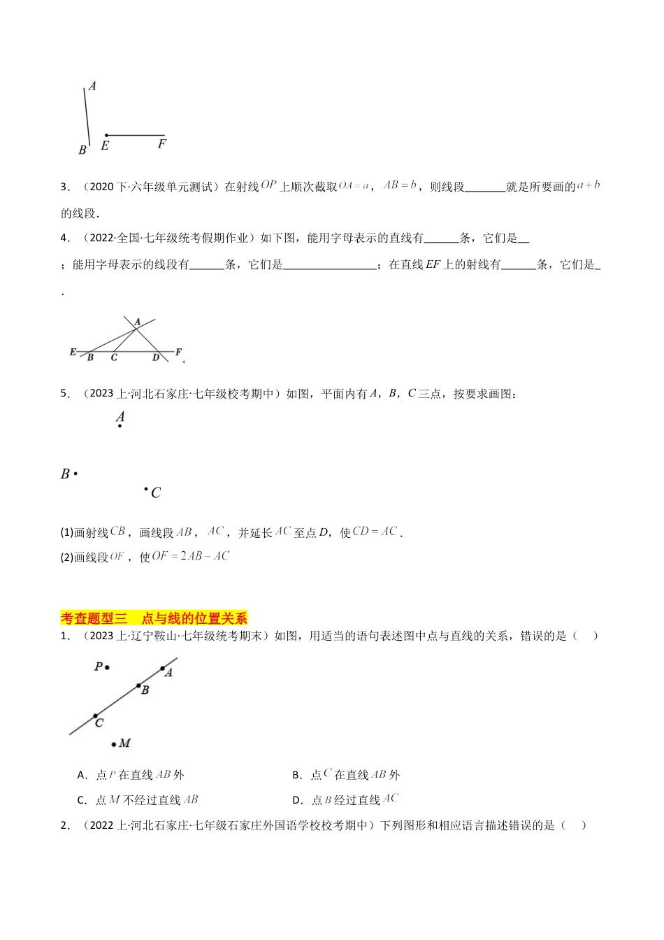 初中七年级数学上册-6.2 线段、射线和直线（7大题型）（分层练习）（无答案）.docx_第3页