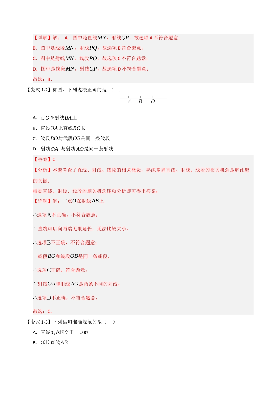 初中七年级数学上册-6.2 直线、射线和线段（知识解读+达标检测）（含解析）.docx_第3页