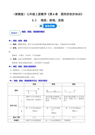 初中七年级数学上册-6.2线段、射线、直线（5大题型提分练）（无答案）.docx