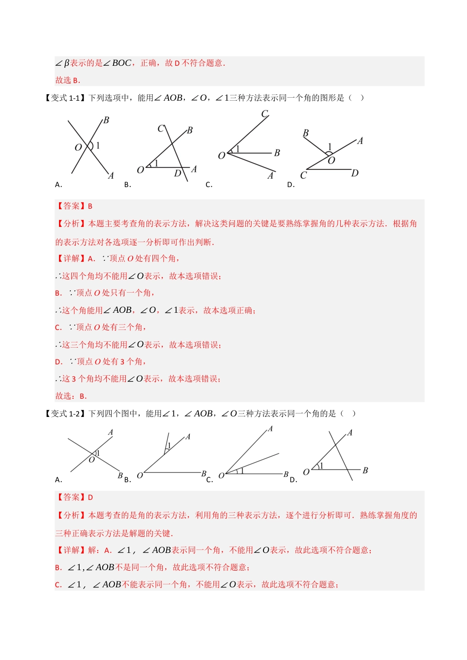 初中七年级数学上册-6.3 角（知识解读+达标检测）（含解析）.docx_第3页
