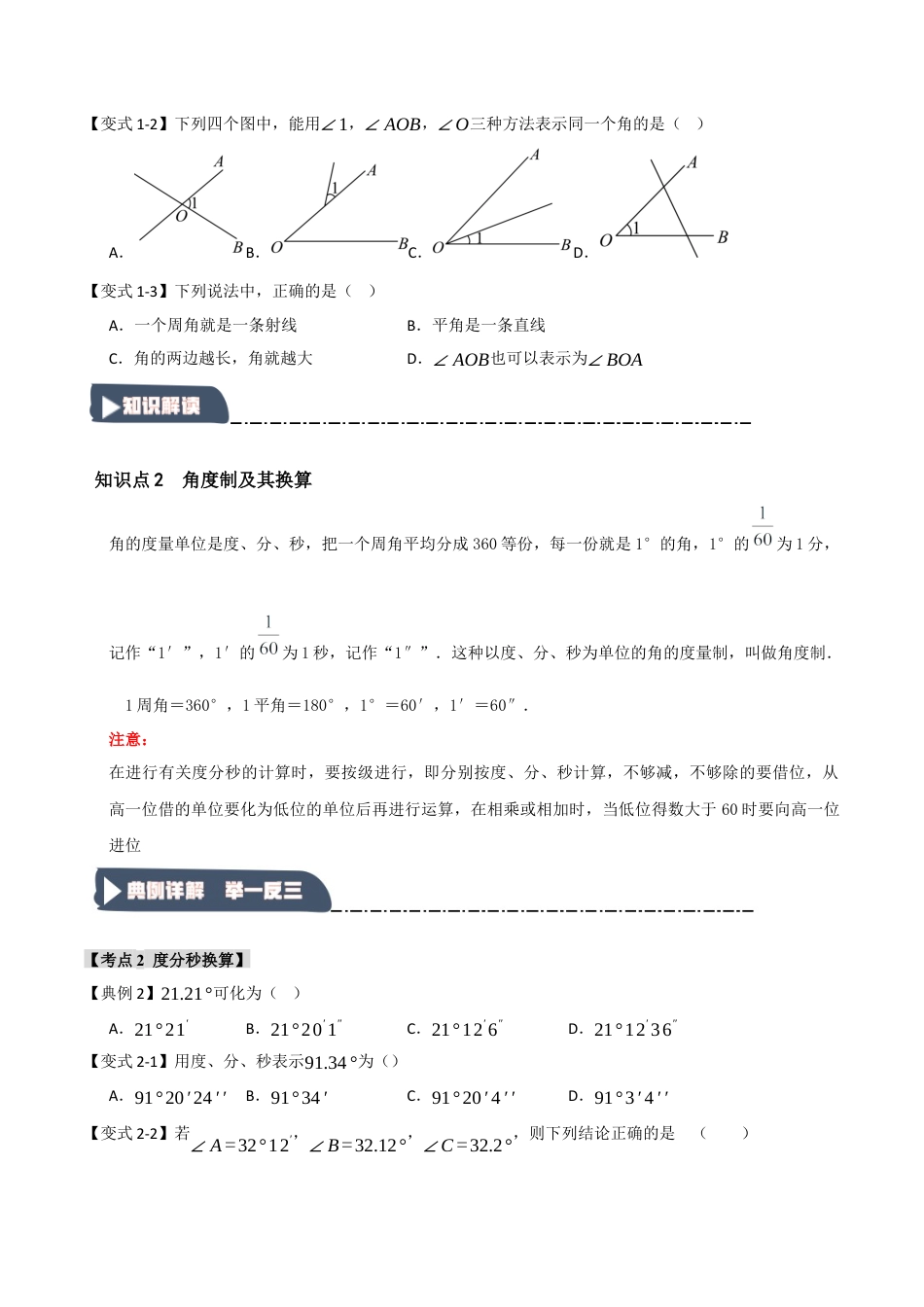 初中七年级数学上册-6.3 角（知识解读+达标检测）（无答案）.docx_第3页