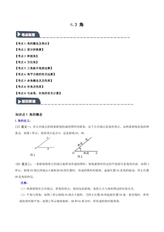 初中七年级数学上册-6.3 角（知识解读+达标检测）（无答案）.docx