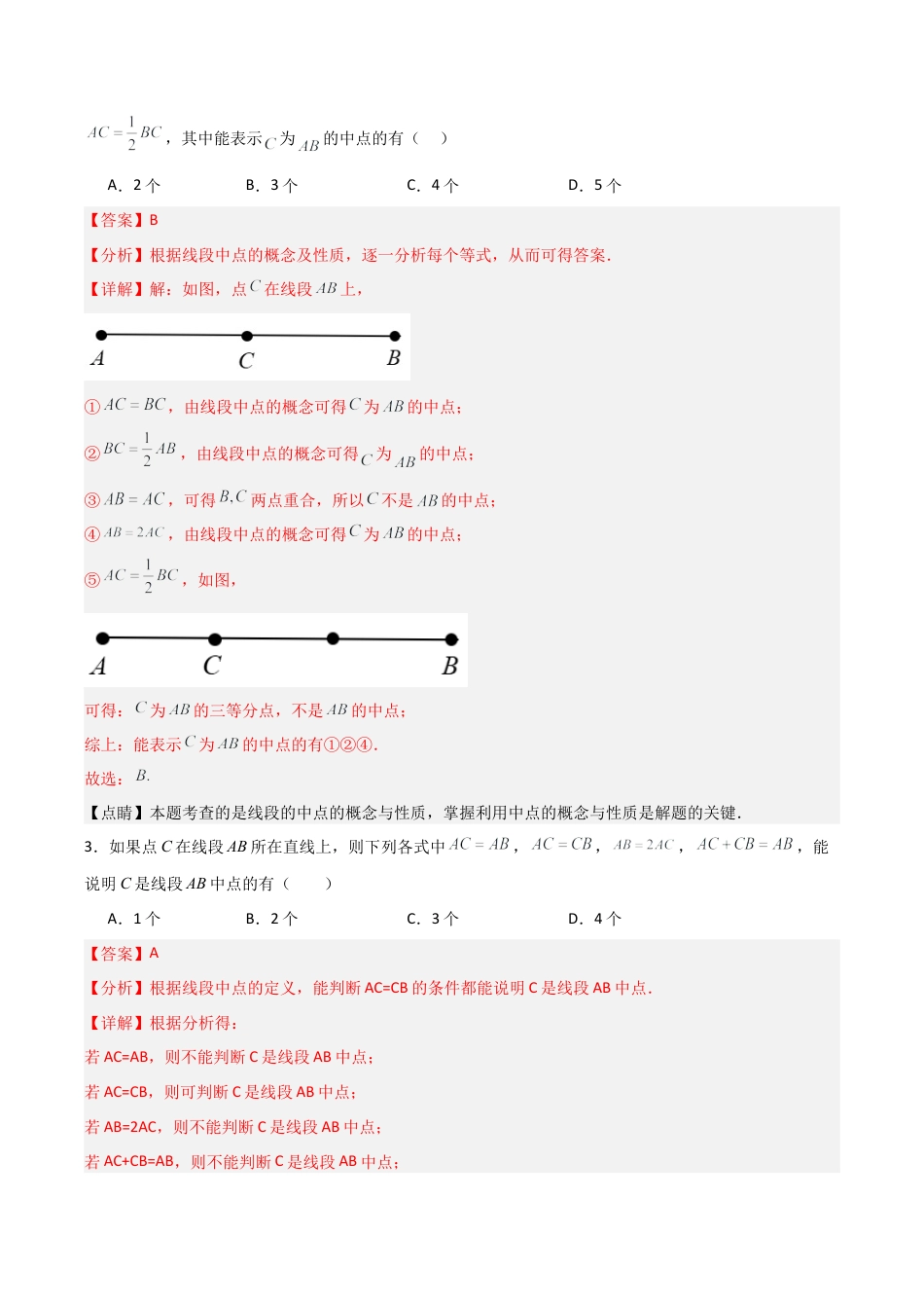 初中七年级数学上册-6.3 线段的长短比较（分层练习）（解析版）.docx_第2页