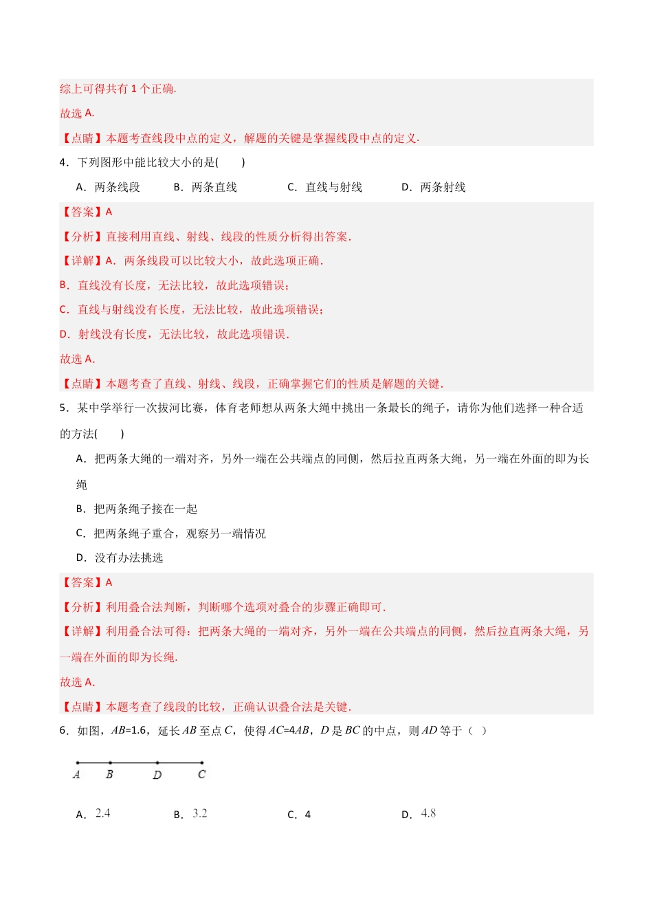 初中七年级数学上册-6.3 线段的长短比较（分层练习）（解析版）.docx_第3页