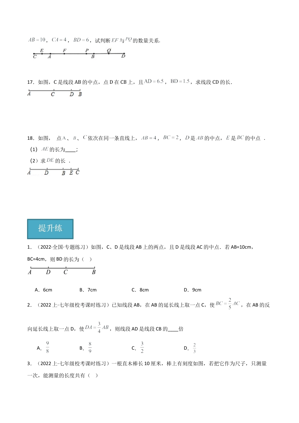 初中七年级数学上册-6.3 线段的长短比较（分层练习）（无答案）.docx_第3页