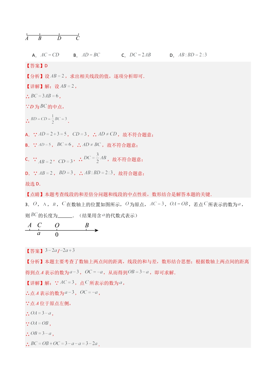 初中七年级数学上册-6.4 线段的和差（8大题型）（分层练习）（解析版）.docx_第2页