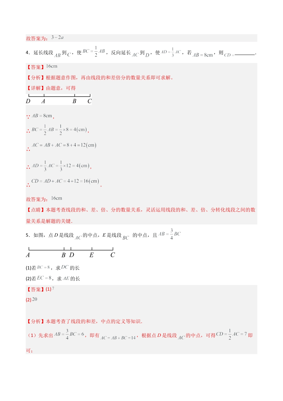 初中七年级数学上册-6.4 线段的和差（8大题型）（分层练习）（解析版）.docx_第3页