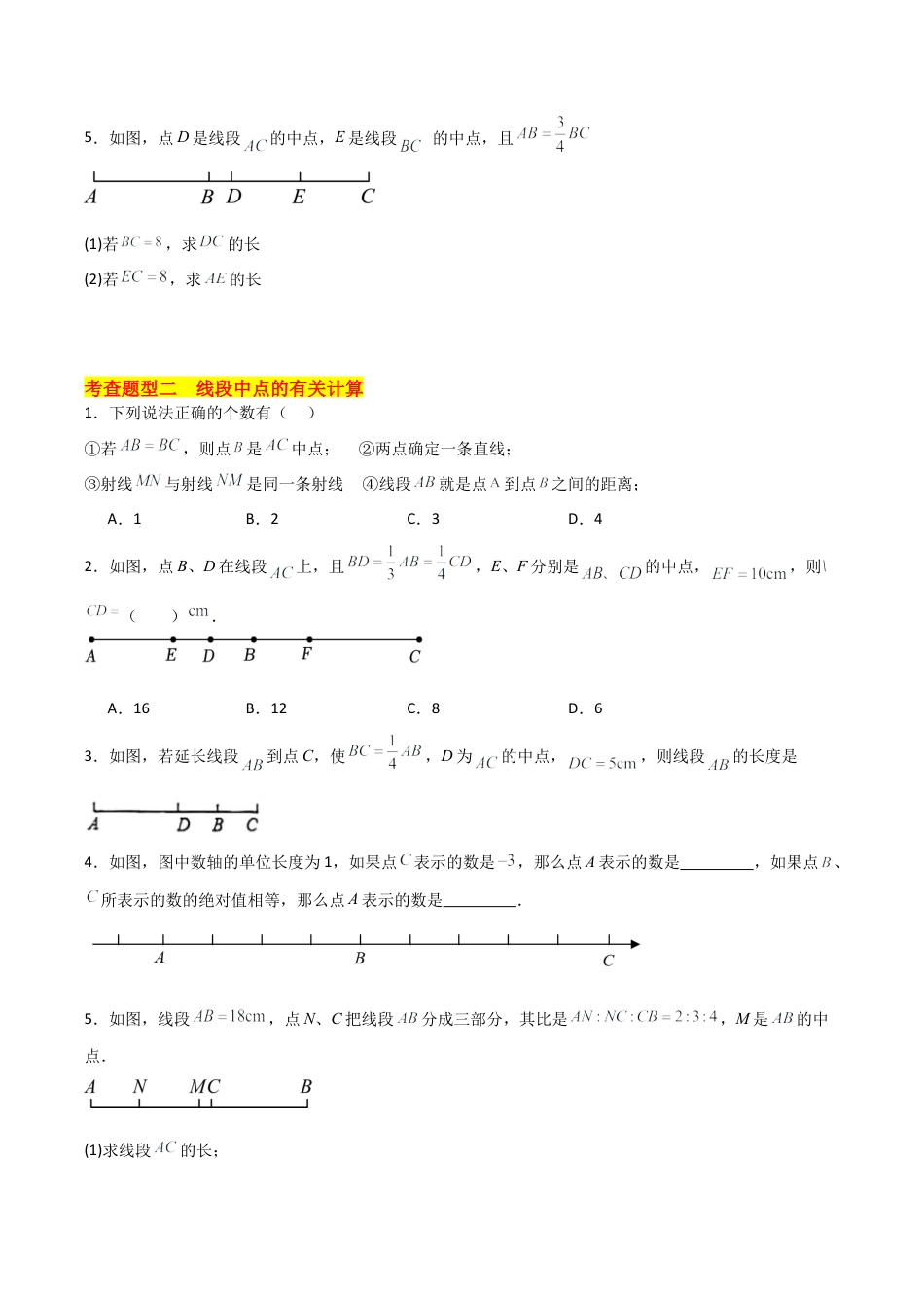 初中七年级数学上册-6.4 线段的和差（8大题型）（分层练习）（无答案）.docx_第2页