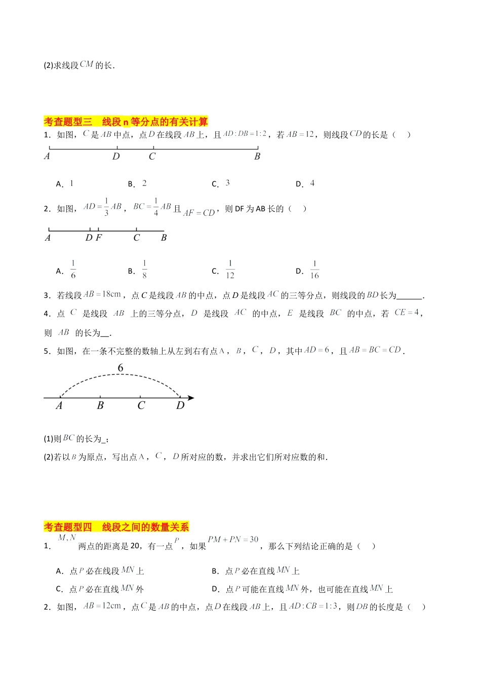 初中七年级数学上册-6.4 线段的和差（8大题型）（分层练习）（无答案）.docx_第3页