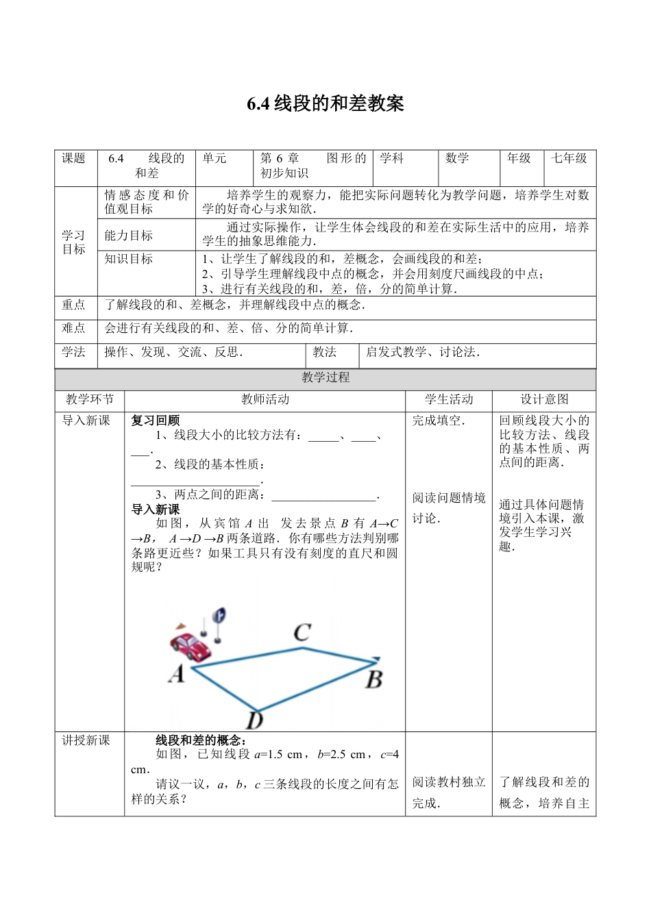 初中七年级数学上册-6.4线段的和差- 教案 浙教版数学七年级上册.docx_第1页