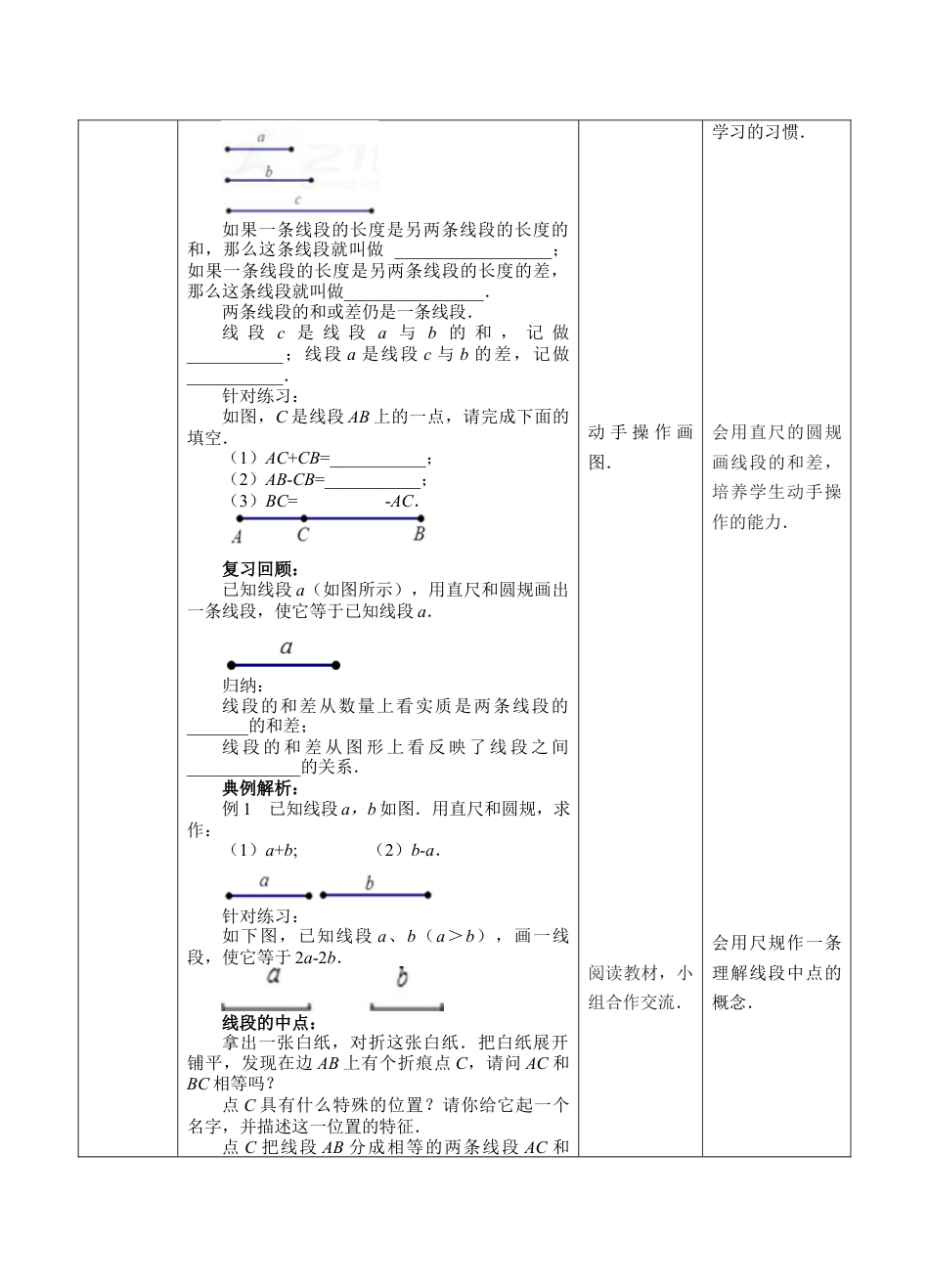 初中七年级数学上册-6.4线段的和差- 教案 浙教版数学七年级上册.docx_第2页
