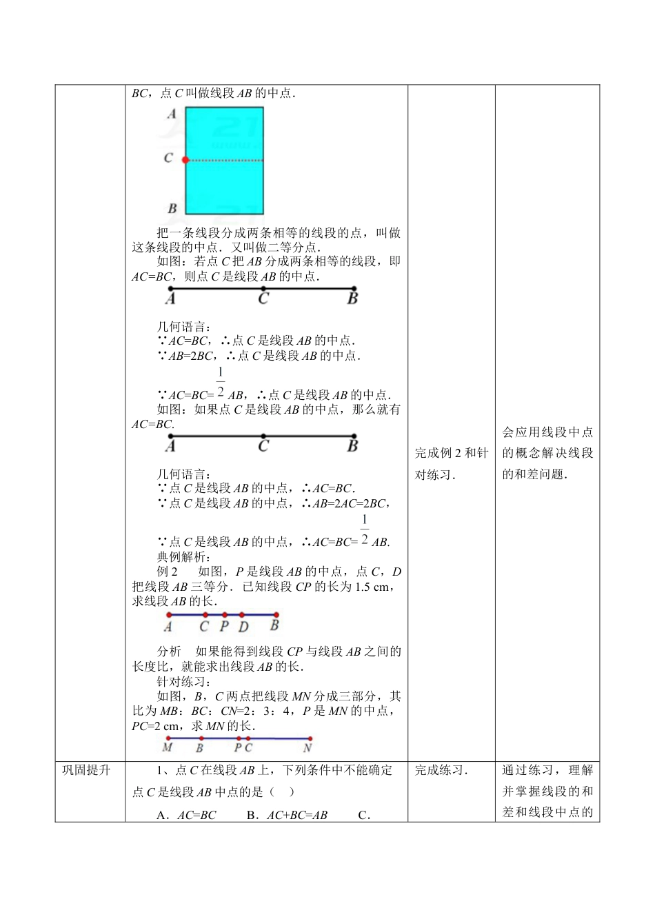 初中七年级数学上册-6.4线段的和差- 教案 浙教版数学七年级上册.docx_第3页