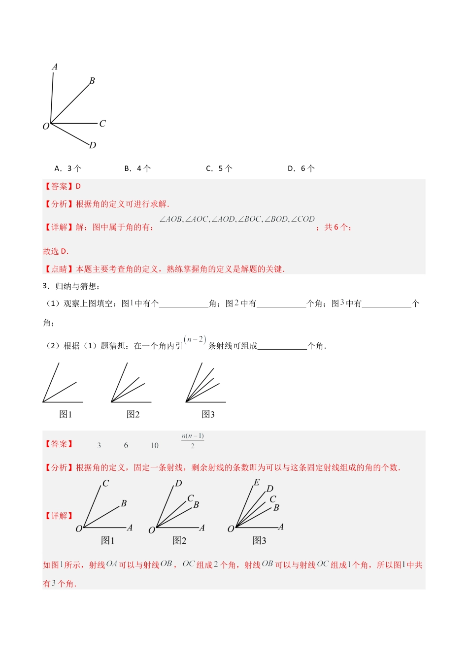 初中七年级数学上册-6.5 角与角的度量（5大题型）（分层练习）（解析版）.docx_第2页