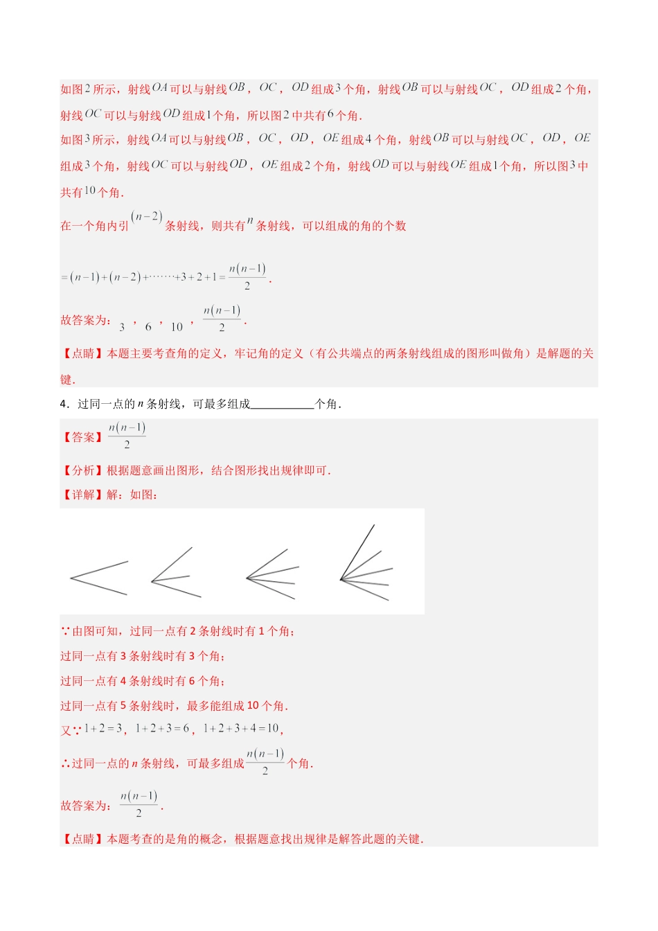 初中七年级数学上册-6.5 角与角的度量（5大题型）（分层练习）（解析版）.docx_第3页