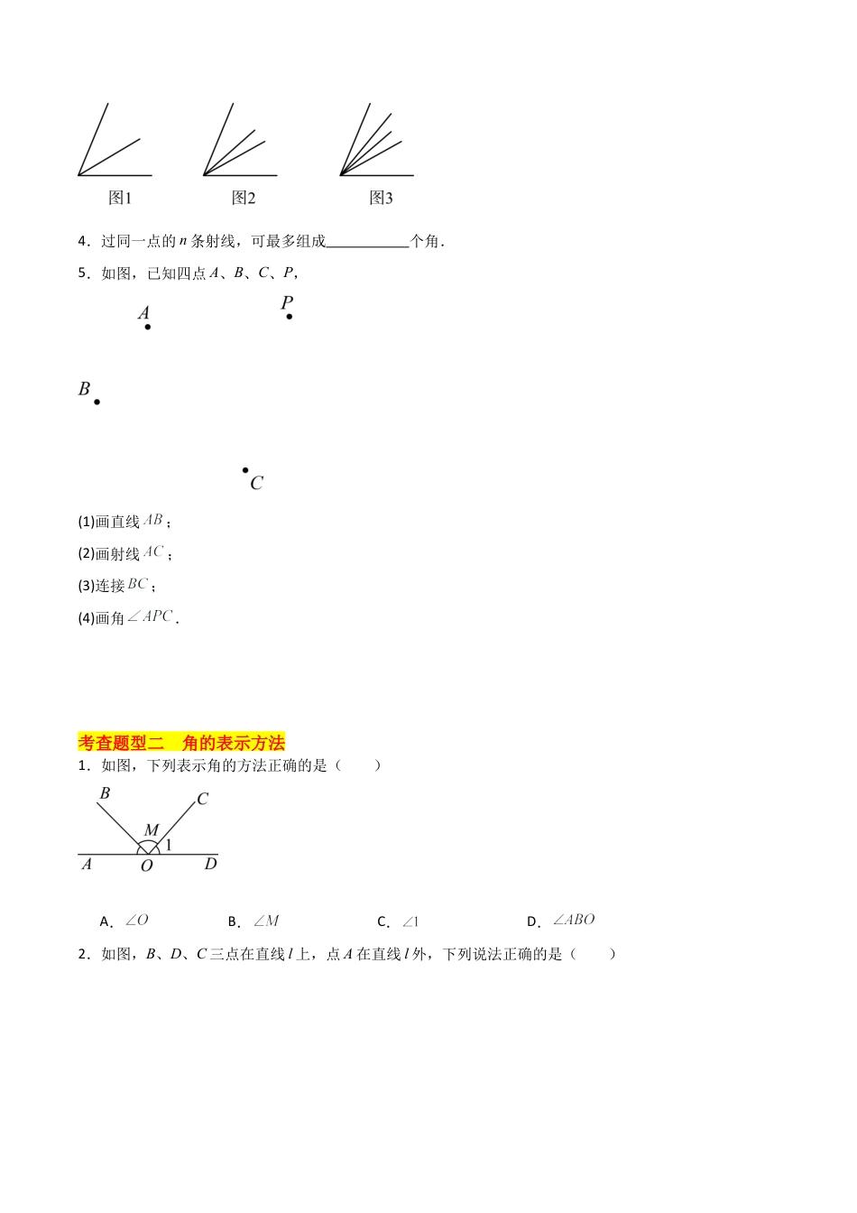 初中七年级数学上册-6.5 角与角的度量（5大题型）（分层练习）（无答案）.docx_第2页