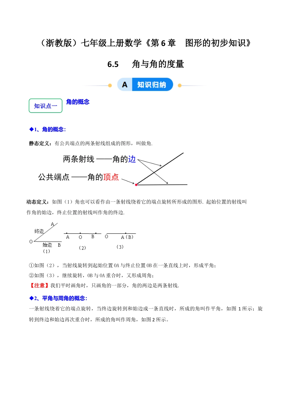 初中七年级数学上册-6.5角与角的度量（5大题型题分练）（无答案）.docx_第1页